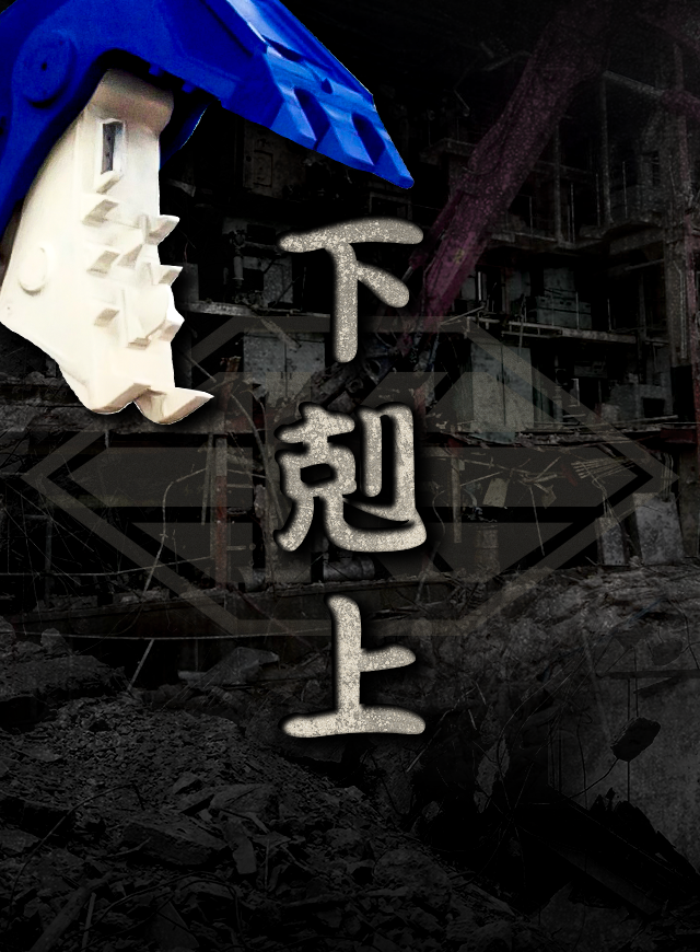 株式会社総建は埼玉県入間郡にある総合解体会社です。家屋解体、建物